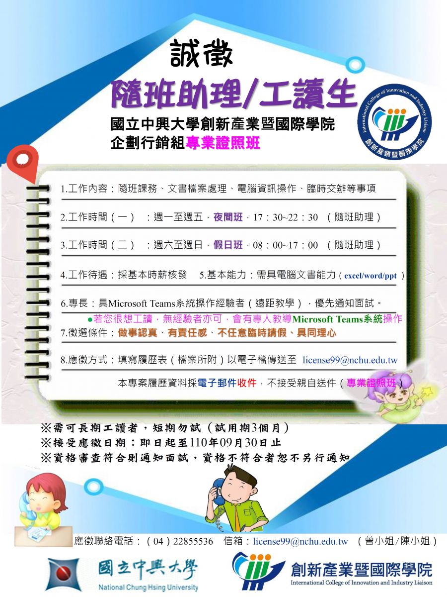 最新消息國立中興大學 創新產業暨國際學院 專業證照班